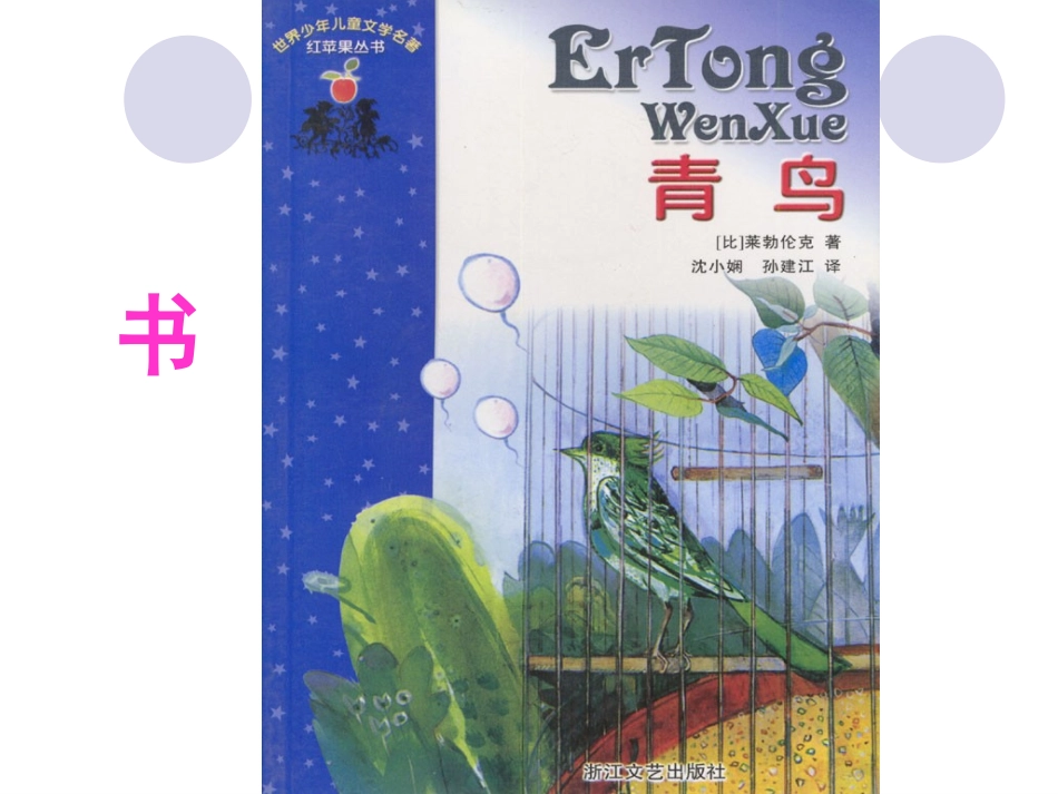 第9课-我设计的图书封面_第2页