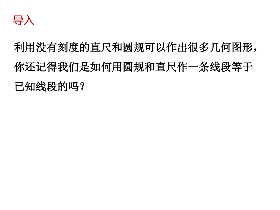 尺规作图课件_第2页