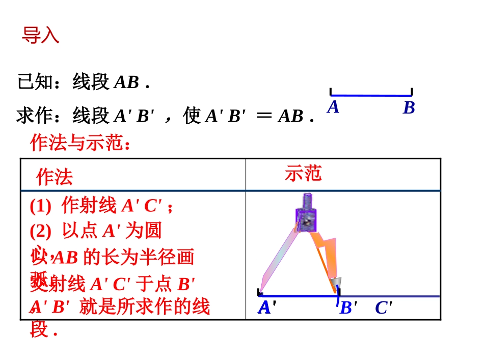 尺规作图课件_第3页