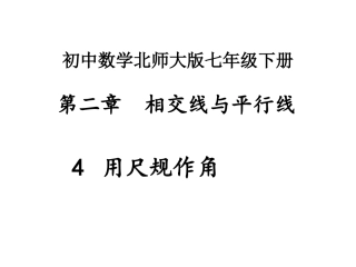 尺规作图课件