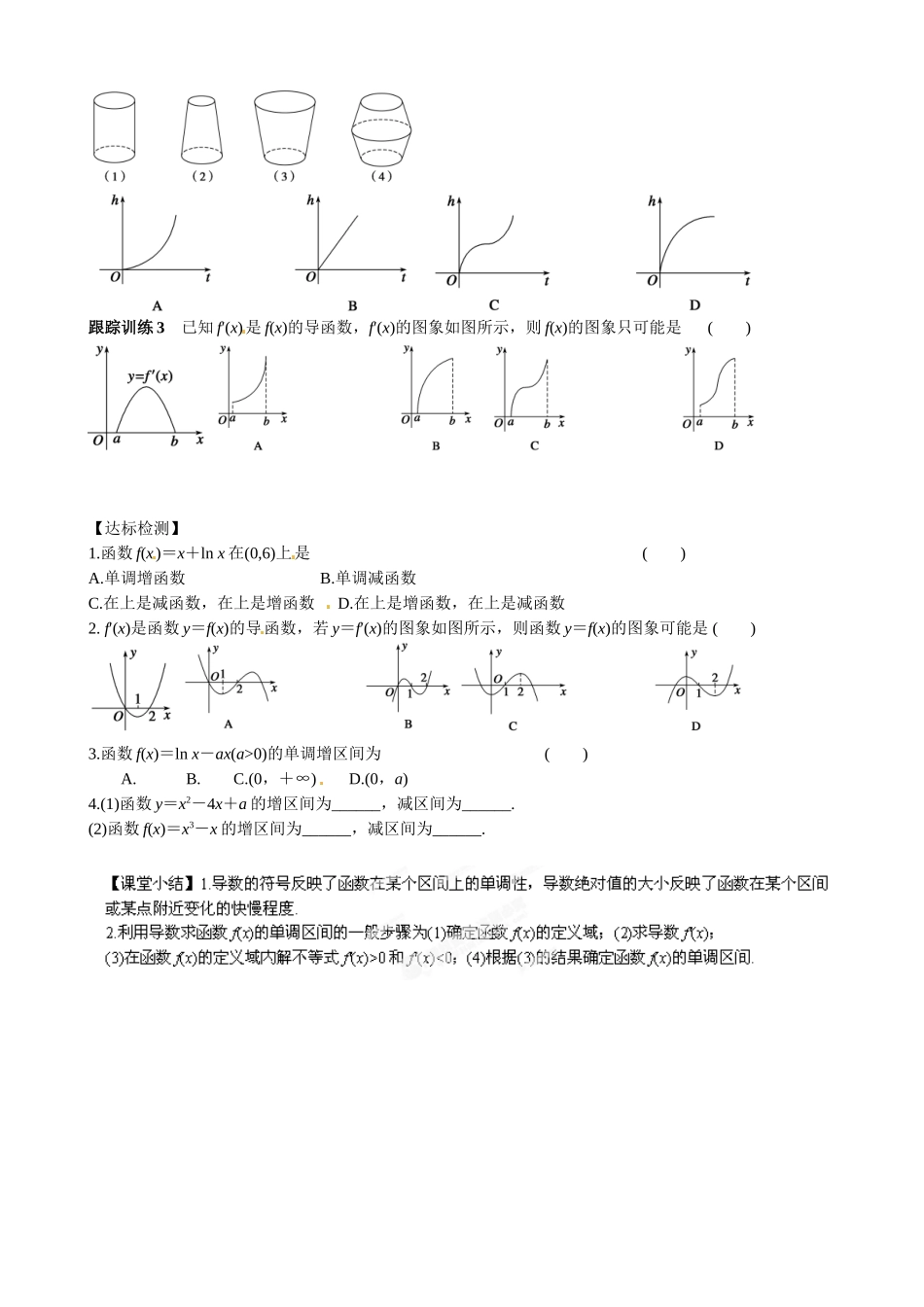 高中数学选修1-1-33-导数在研究函数中的应用导学案及练习题3.-3.1-利用导数判断函数的单调性_第2页