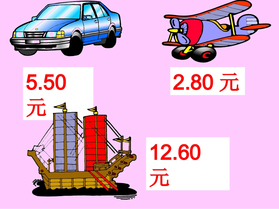 1.小数的意义_第3页