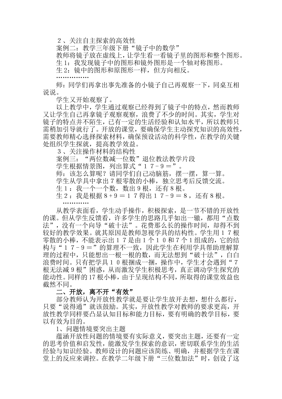 谈小学数学开放性教学的有效性_第2页