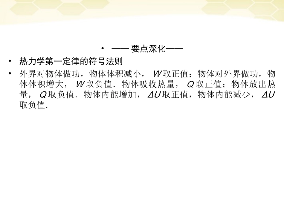 【红对勾】2012高考物理-热力学定律和能量守恒课件_第3页