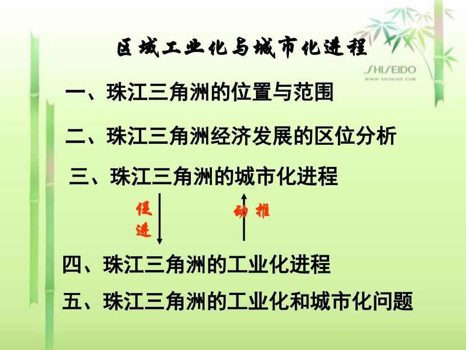 第六节区域工业化和城市化进程-以珠江三角洲为例_第2页