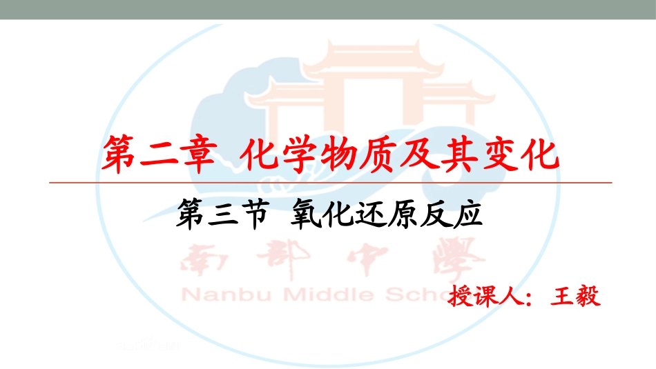 进一步认识氧化还原反应-(4)_第1页