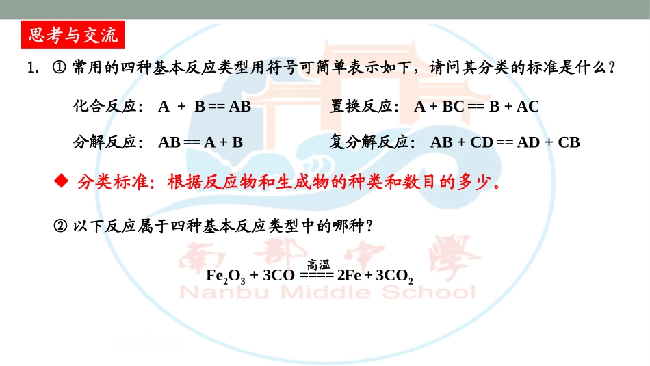 进一步认识氧化还原反应-(4)_第2页