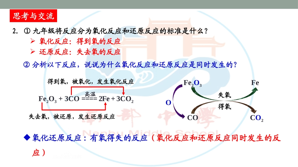 进一步认识氧化还原反应-(4)_第3页