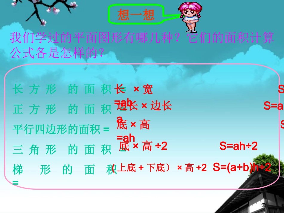 五年级数学上册-组合图形面积课件-北京版_第3页