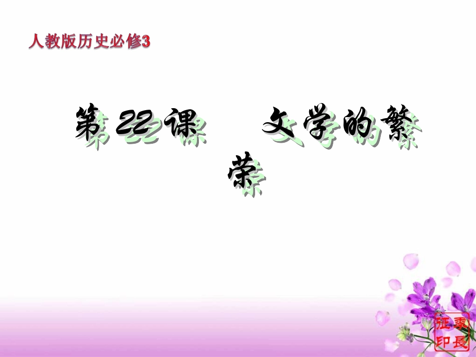 文学的繁荣1_第1页