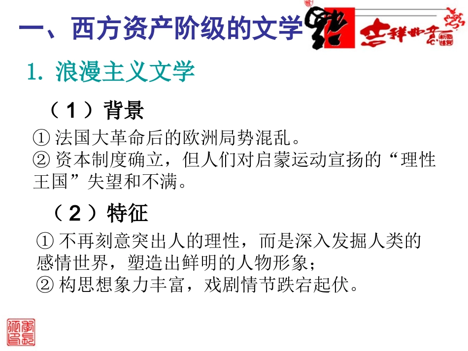 文学的繁荣1_第2页