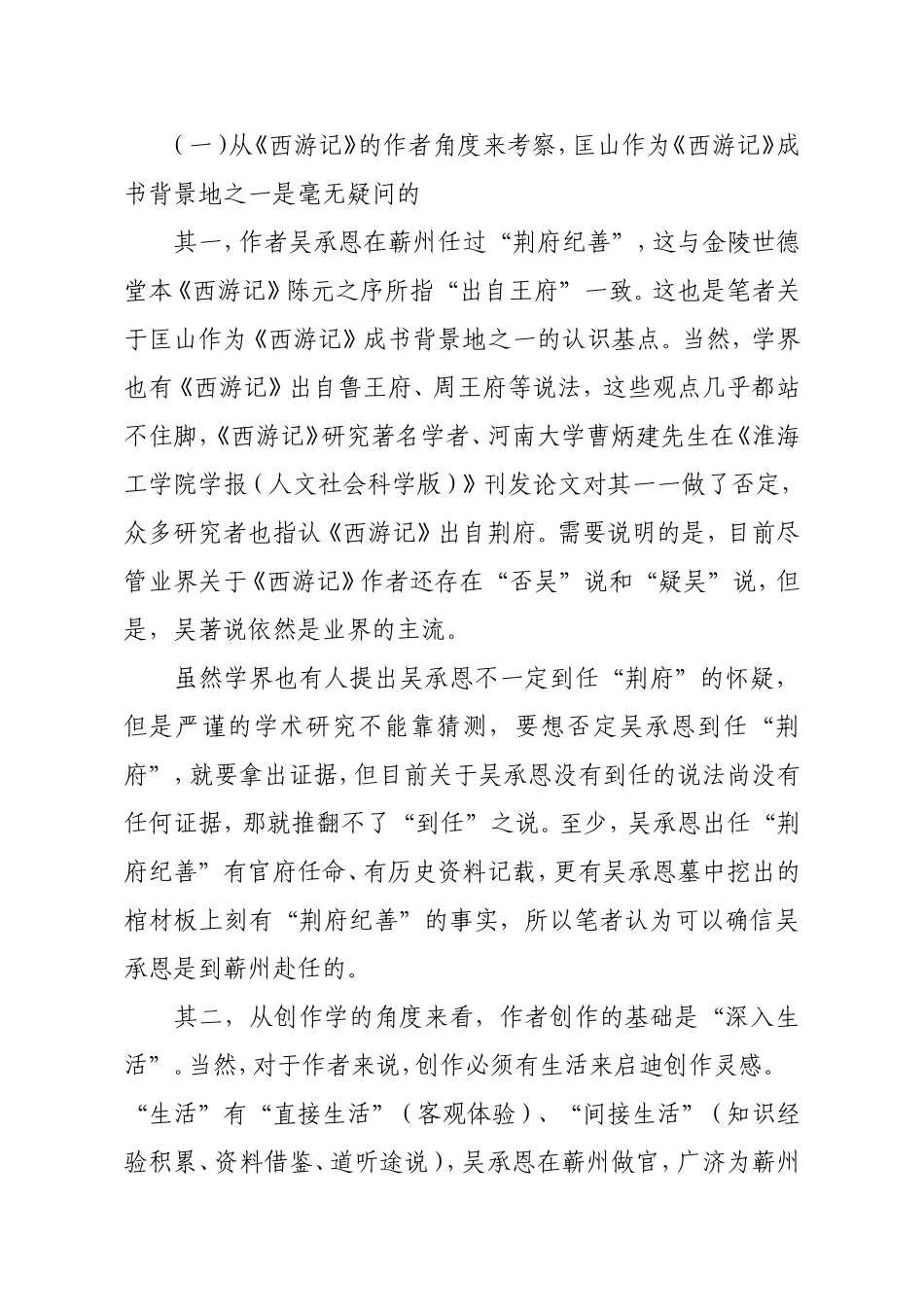 关于打造“匡山西游”文化品牌的战略思考和路径选择_第2页