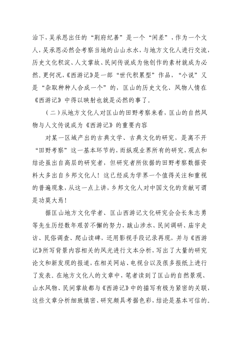 关于打造“匡山西游”文化品牌的战略思考和路径选择_第3页