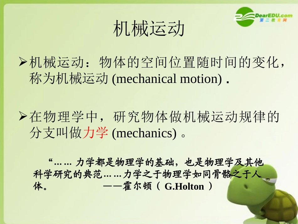 高中物理-第一章之质点-参考系和坐标系课件-新人教版必修1_第2页