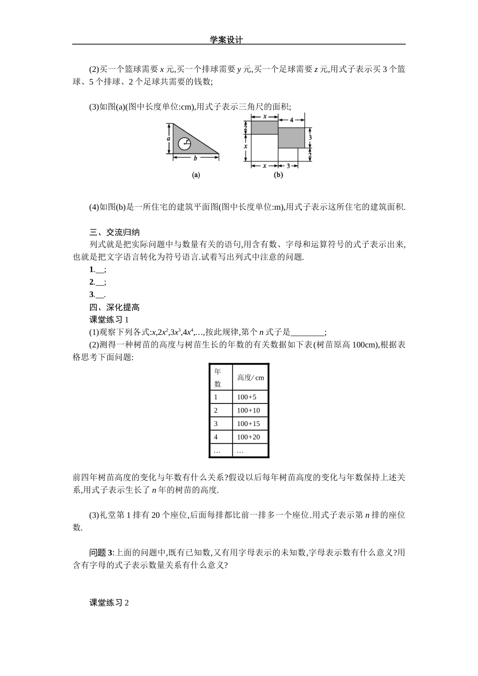 2.1整式(第1课时)学案.1.1学案设计_第2页