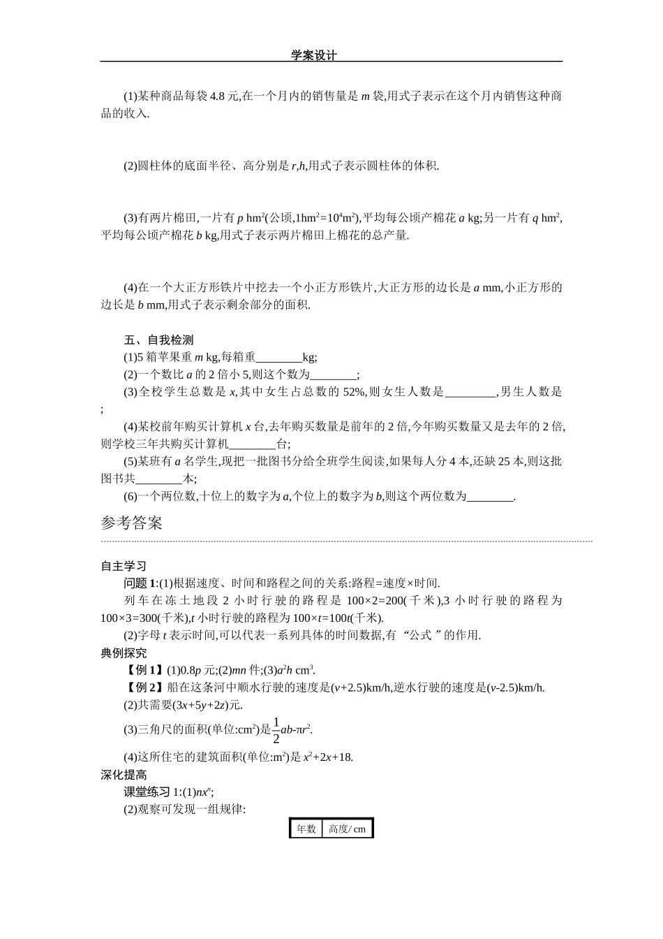 2.1整式(第1课时)学案.1.1学案设计_第3页