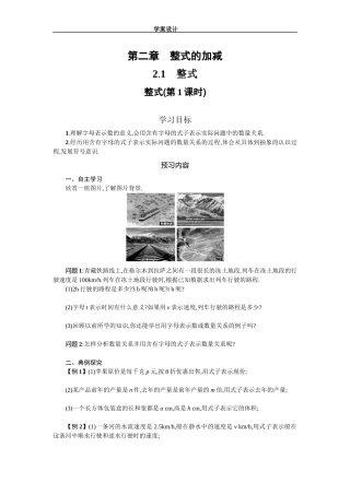 2.1整式(第1课时)学案.1.1学案设计
