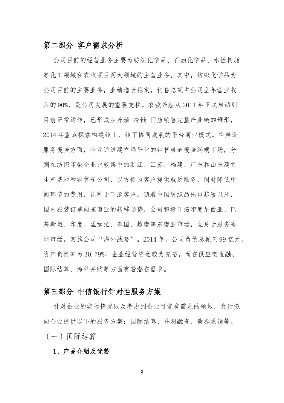 20160229苏志明-广东德美精细化工股份有限公司服务方案_第2页