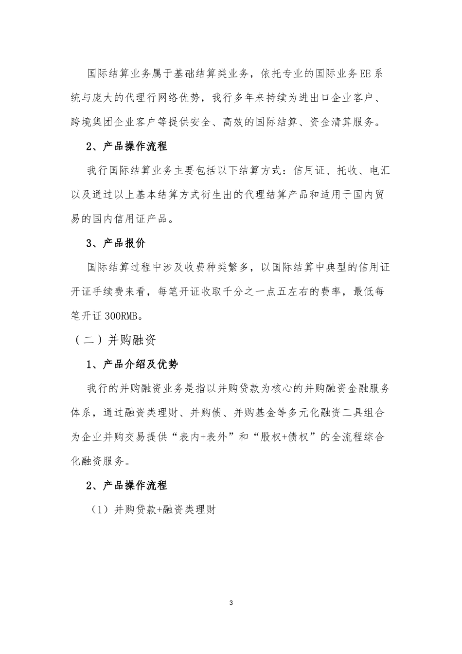 20160229苏志明-广东德美精细化工股份有限公司服务方案_第3页