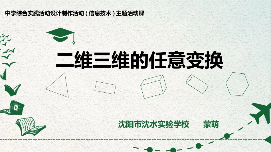 5.二维三维的任意变换_第1页