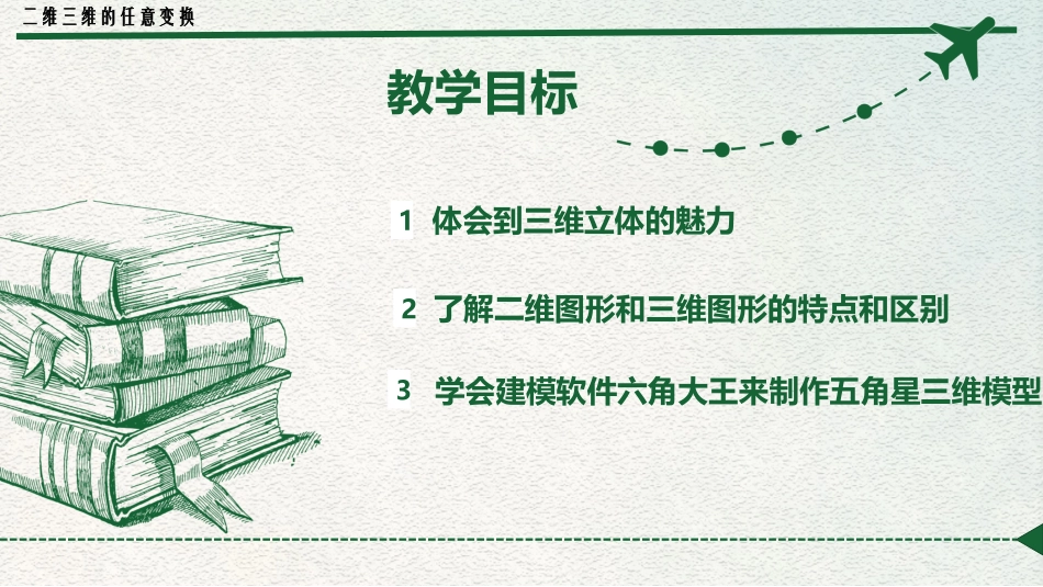 5.二维三维的任意变换_第2页
