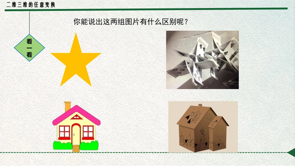 5.二维三维的任意变换_第3页