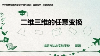 5.二维三维的任意变换
