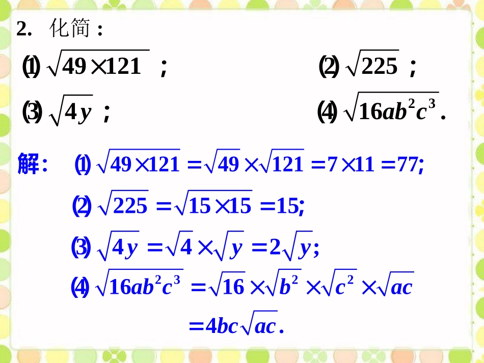 练习1-二次根式的乘除_第2页