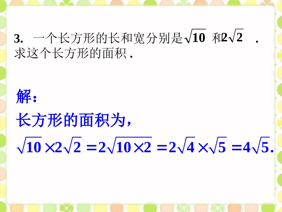 练习1-二次根式的乘除_第3页