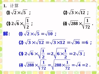 练习1-二次根式的乘除