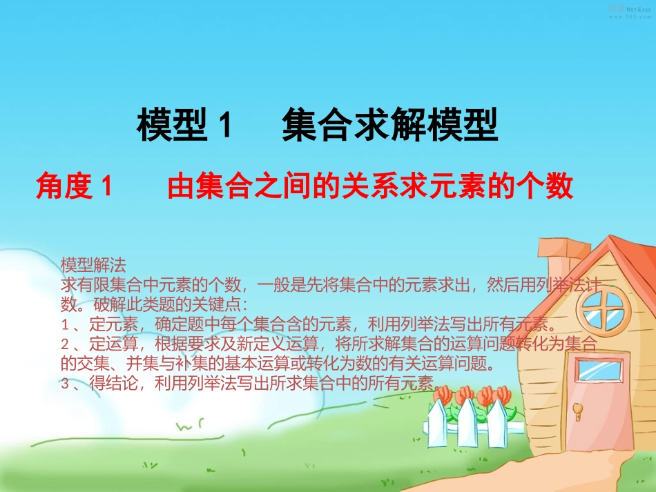 1.1集合与集合的表示方法_第2页