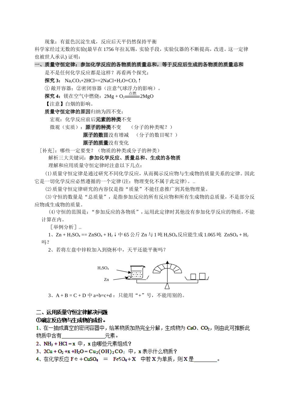5.1质量守恒定律教案4(人教版九年级上)_第2页