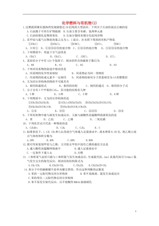 浙江省富阳市高二化学《化石燃料与有机化合物》练习题