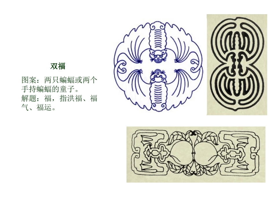 中国民间吉祥图案分类示例_第3页