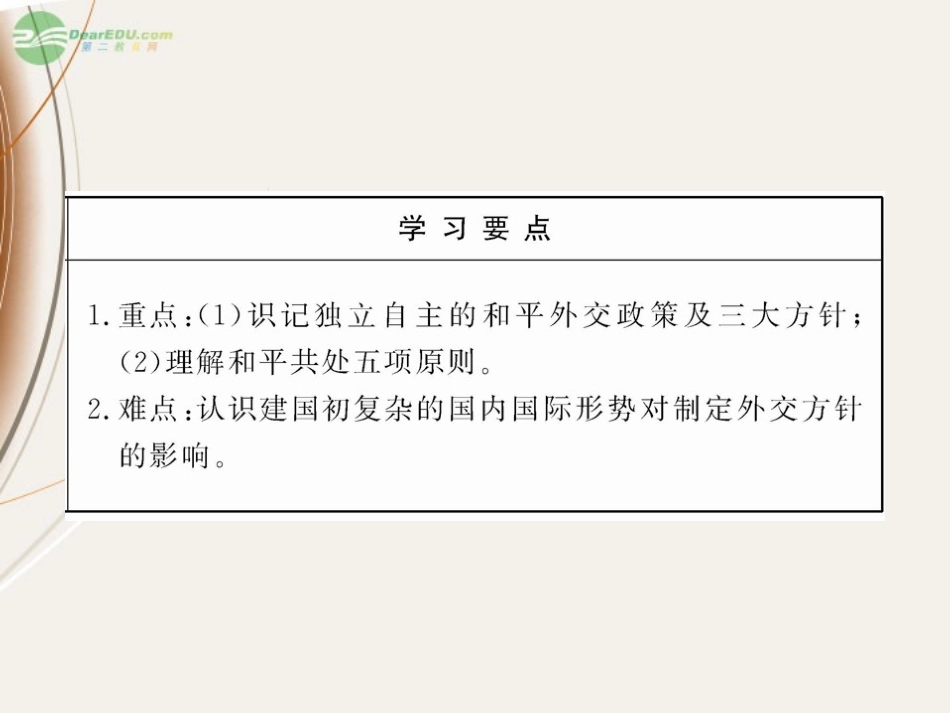 2012高中历史-5.1新中国初期的外交课件-人民版必修1_第3页