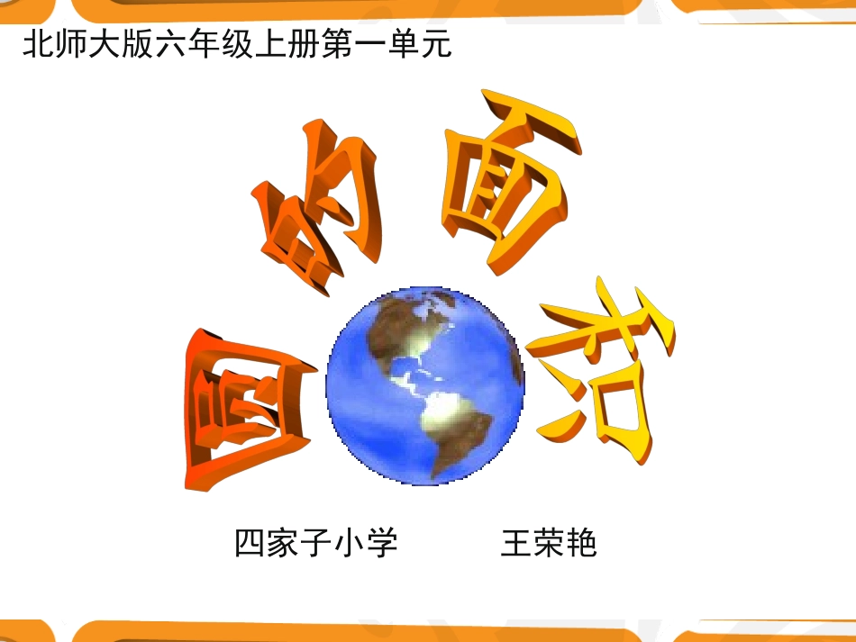 圆的面积(一)_第1页