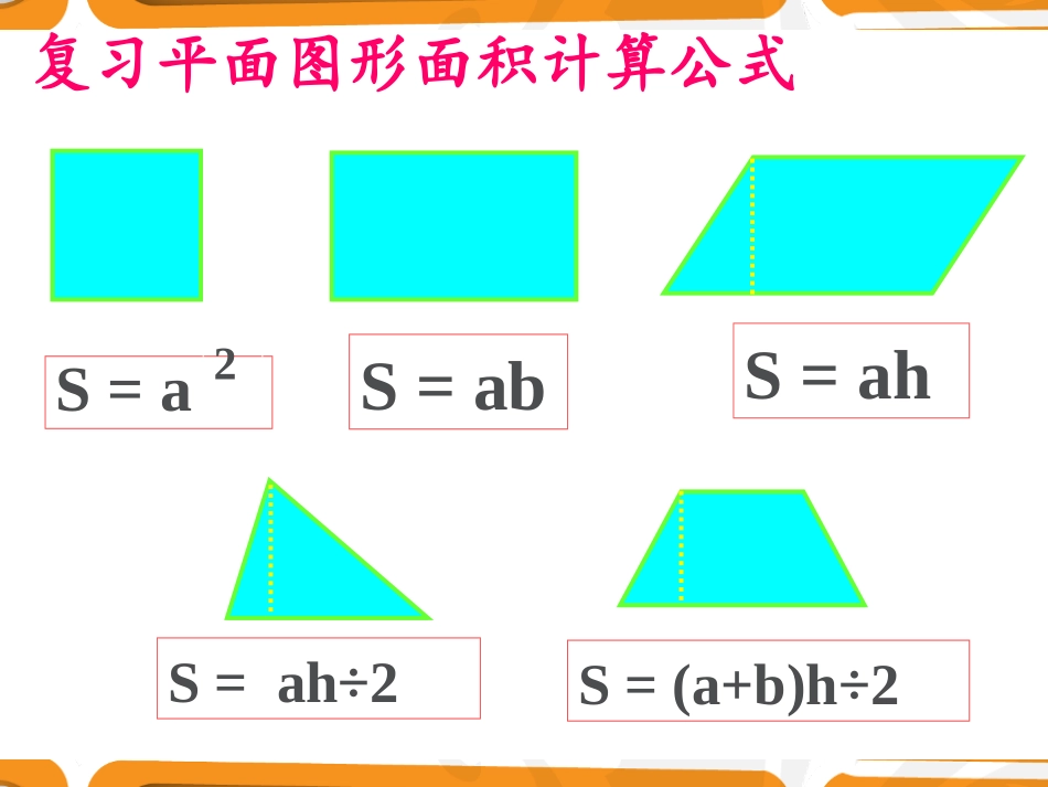 圆的面积(一)_第2页