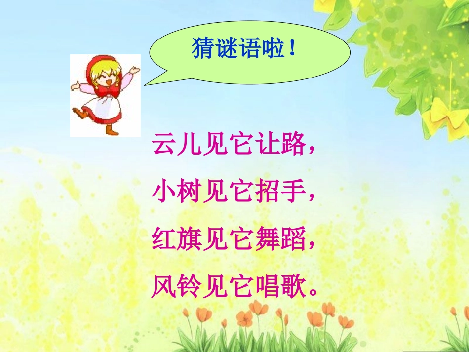 画风ppt课件2_第1页