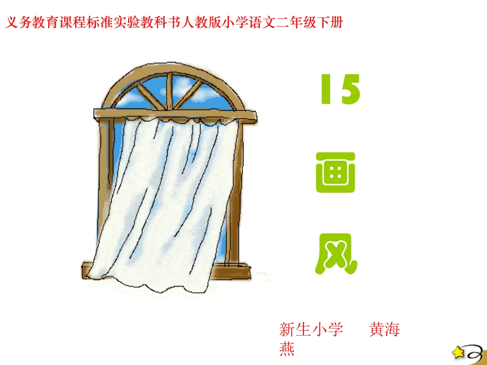 画风ppt课件2_第2页