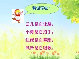 画风ppt课件2
