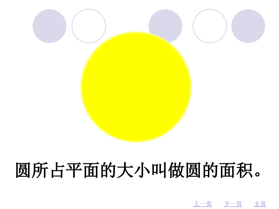 27圆的面积_第3页