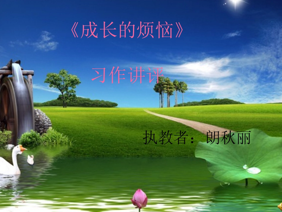 成长的烦恼课件._第1页