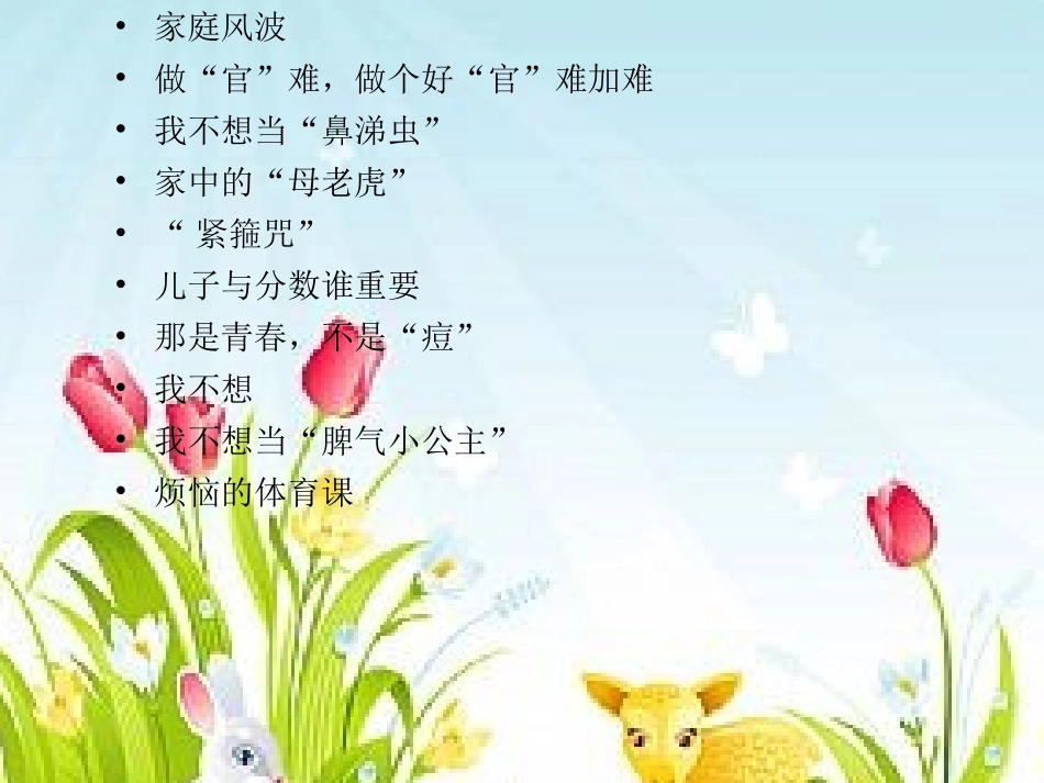 成长的烦恼课件._第2页