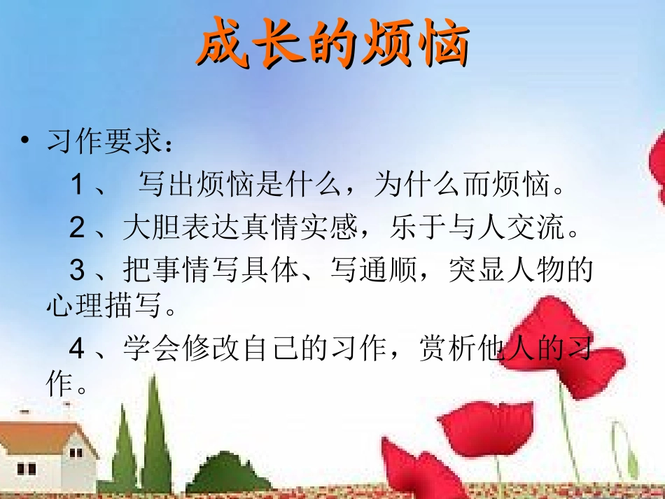成长的烦恼课件._第3页