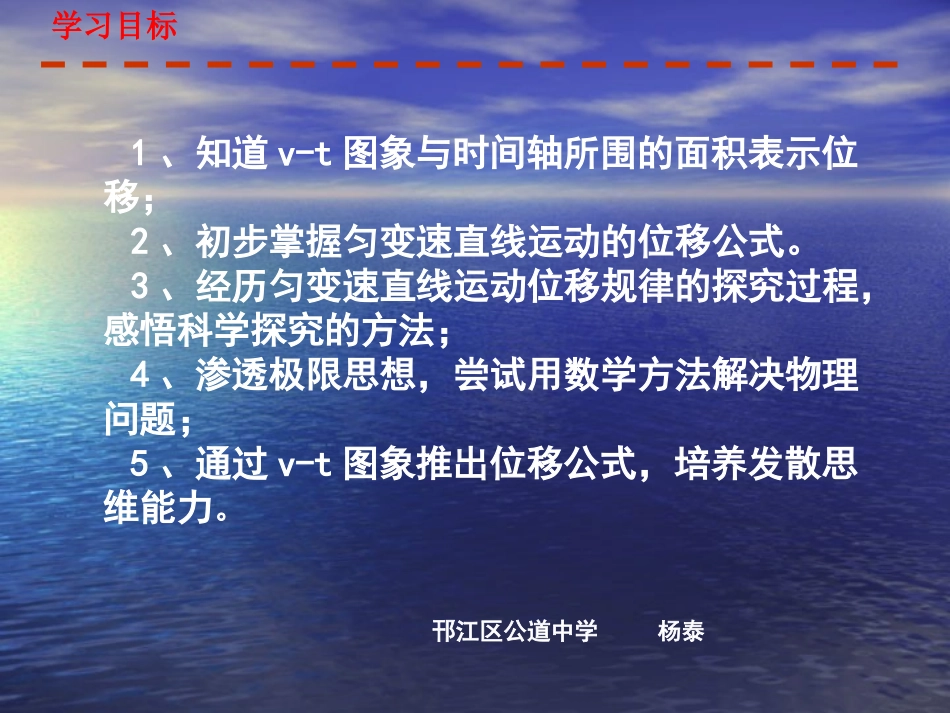 1.3运动快慢与方向的描述--速度(2)_第1页