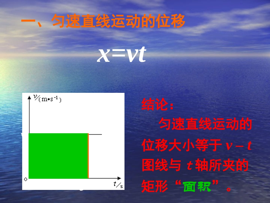 1.3运动快慢与方向的描述--速度(2)_第3页