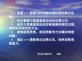 1.3运动快慢与方向的描述--速度(2)