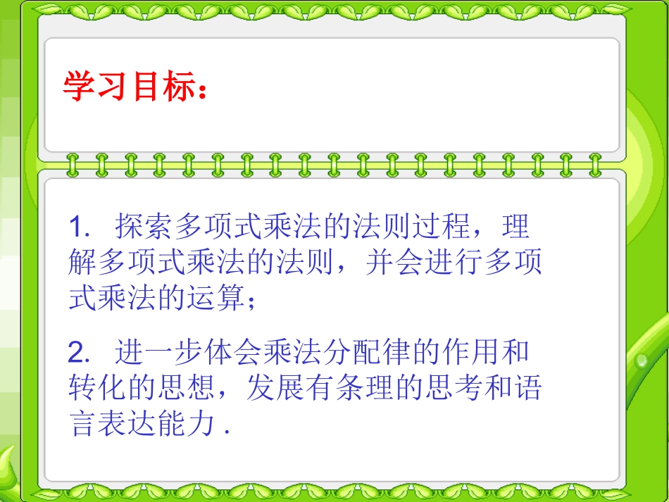 1.4-多项式乘以多项式-课件2_第2页