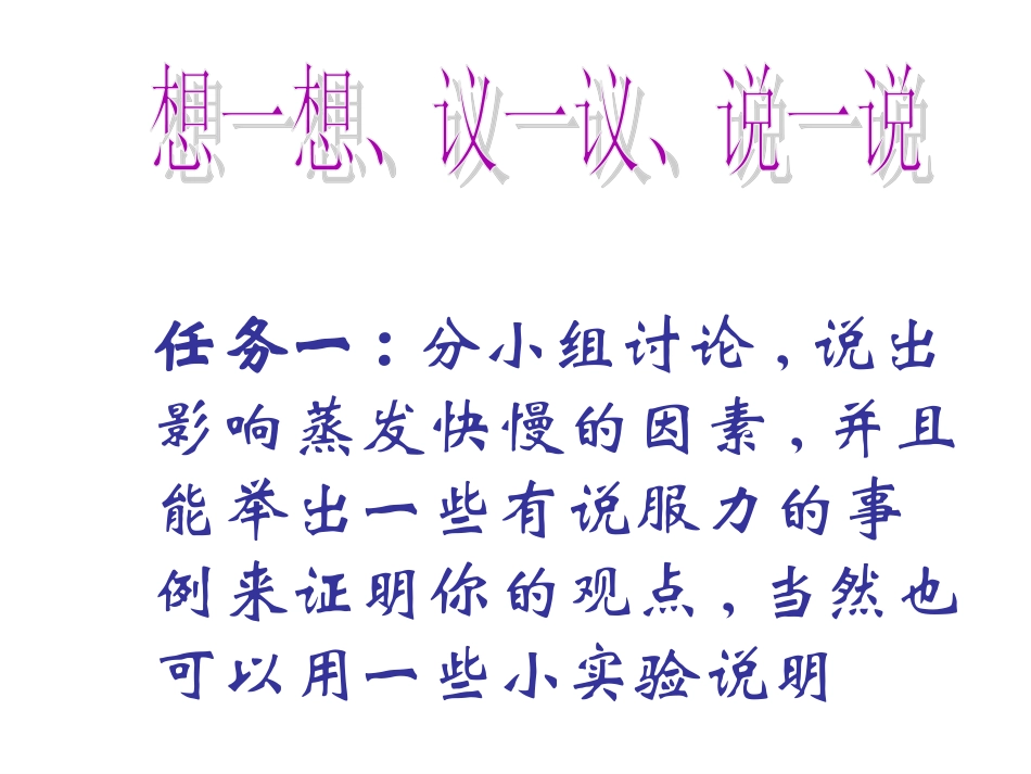 第三节汽化和液化_第2页