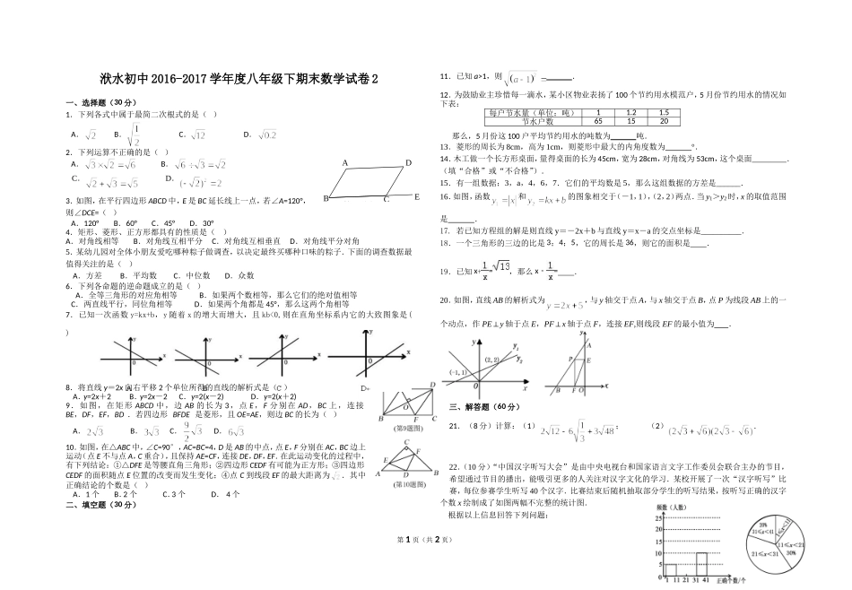 洑水初中2016-2017学年度八年级下期末数学试卷2_第1页